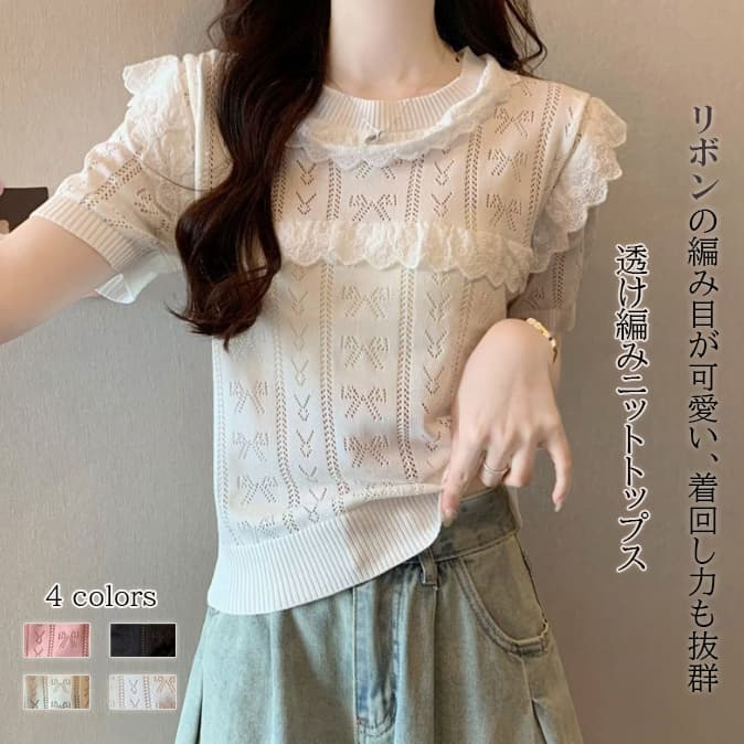 フレンチガーリー 透かし編みリボン柄ニットブラウス フリル袖