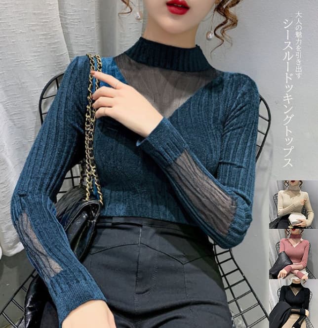 フレンチガーリー 透け感ハイネックニット服レイヤード重ね着トップス